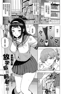 Houkago to Senpai to | 放学后和前辈一起, 中文