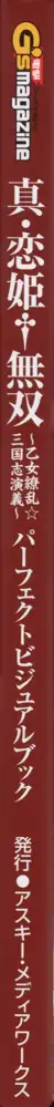 真・恋姫†無双―乙女繚乱☆三国志演義―パーフェクトビジュアルブック, 日本語