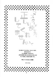 マスターが正しい使い方をしてくれません, 日本語