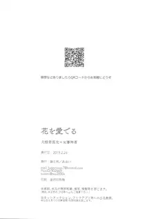 花を愛でる, 日本語