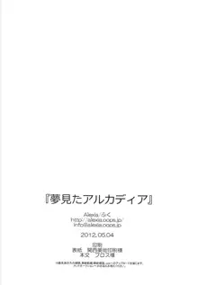 夢見たアルカディア, 日本語