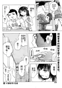 計画初日（COMIC パピポ 2004年10月号）, 中文