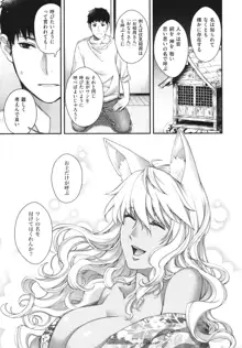 廻逢のケモノ, 日本語