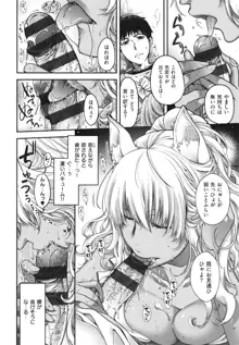 廻逢のケモノ, 日本語