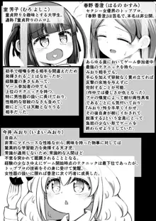 セクシュラゲーム:後編, 日本語