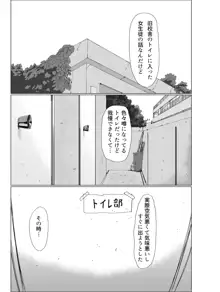 トイレ部1!, 日本語