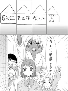 トイレ部1!, 日本語