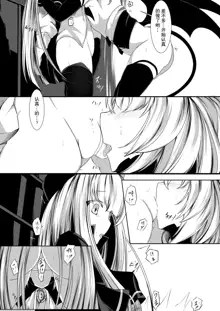 Yuri Succubus no Oshigoto | 百合魅魔的工作❤, 中文