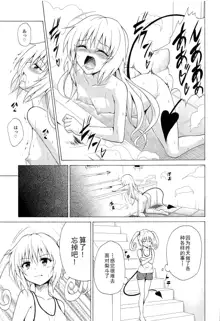 Mezase! Rakuen Keikaku Vol. 8 (decensored), 中文