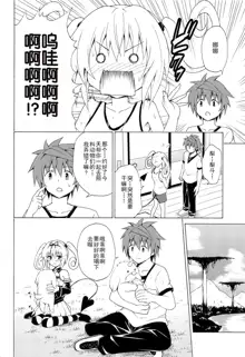 Mezase! Rakuen Keikaku Vol. 8 (decensored), 中文