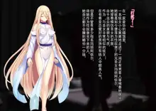 Senki Bad End Gaiden Sennou Haiboku shita Heroine no Matsuro-, 中文