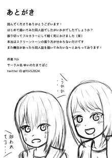 ましろちゃんとつくしちゃんでいちゃいちゃHする本!, 日本語