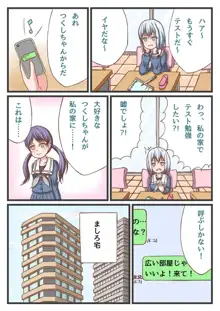 ましろちゃんとつくしちゃんでいちゃいちゃHする本!, 日本語