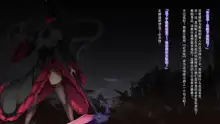 Senhime Bad Ending After -Inishie no manaru hiroin Buzama Haiboku CG Shuu-, 中文