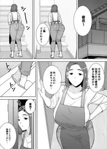 僕の母さんで、僕の好きな人。, 日本語