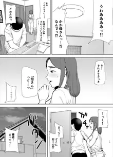 僕の母さんで、僕の好きな人。, 日本語