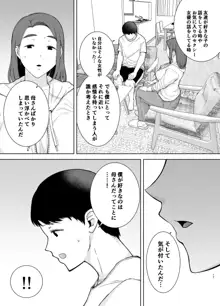 僕の母さんで、僕の好きな人。, 日本語