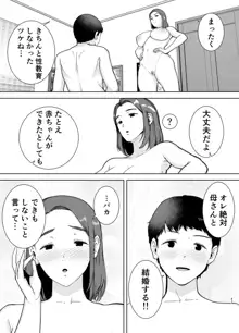 僕の母さんで、僕の好きな人。, 日本語