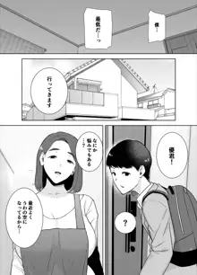 僕の母さんで、僕の好きな人。, 日本語