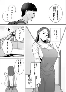 僕の母さんで、僕の好きな人。, 日本語