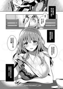 Onee-chan no Shiawase Amayakashi Keikaku, 中文