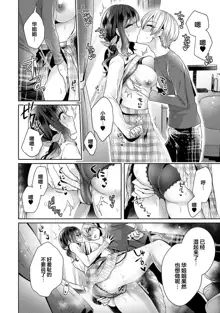 Fushidara na Junai -Toshishita Danshi ni Netorarete...- Ch. 8, 中文