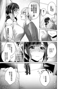 Fushidara na Junai -Toshishita Danshi ni Netorarete...- Ch. 8, 中文