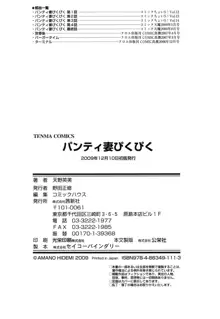 パンティ妻ぴくぴく, 日本語