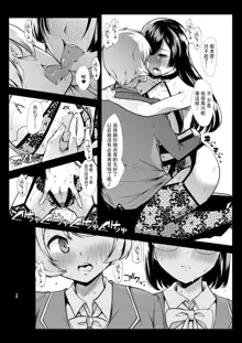 Dono Musume mo Yareru! Bitch Zukan ~Iron na Saseko no Oyami Kaiketsu Shitetara Harem Dekiteta~, 中文