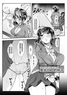 Dono Musume mo Yareru! Bitch Zukan ~Iron na Saseko no Oyami Kaiketsu Shitetara Harem Dekiteta~, 中文