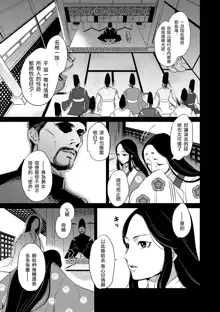 Oeyama suimutan utsukushiki oni no toraware hime | 大江山醉夢逸話 美麗的鬼與被囚禁的公主 Ch. 1-12 end, 中文