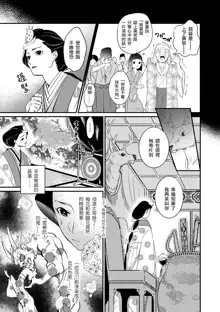 Oeyama suimutan utsukushiki oni no toraware hime | 大江山醉夢逸話 美麗的鬼與被囚禁的公主 Ch. 1-12 end, 中文