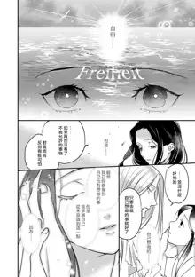 Oeyama suimutan utsukushiki oni no toraware hime | 大江山醉夢逸話 美麗的鬼與被囚禁的公主 Ch. 1-12 end, 中文