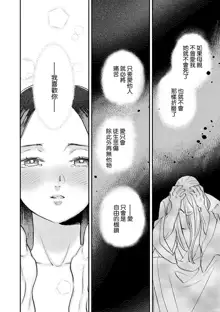 Oeyama suimutan utsukushiki oni no toraware hime | 大江山醉夢逸話 美麗的鬼與被囚禁的公主 Ch. 1-12 end, 中文