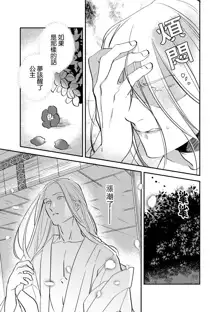 Oeyama suimutan utsukushiki oni no toraware hime | 大江山醉夢逸話 美麗的鬼與被囚禁的公主 Ch. 1-12 end, 中文