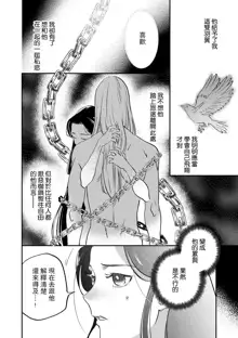 Oeyama suimutan utsukushiki oni no toraware hime | 大江山醉夢逸話 美麗的鬼與被囚禁的公主 Ch. 1-12 end, 中文