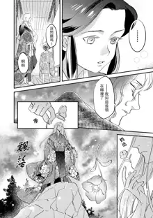 Oeyama suimutan utsukushiki oni no toraware hime | 大江山醉夢逸話 美麗的鬼與被囚禁的公主 Ch. 1-12 end, 中文