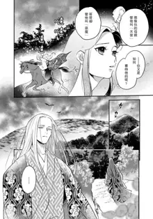 Oeyama suimutan utsukushiki oni no toraware hime | 大江山醉夢逸話 美麗的鬼與被囚禁的公主 Ch. 1-12 end, 中文