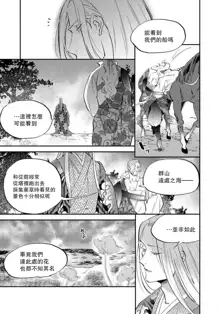 Oeyama suimutan utsukushiki oni no toraware hime | 大江山醉夢逸話 美麗的鬼與被囚禁的公主 Ch. 1-12 end, 中文