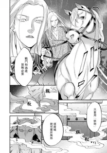 Oeyama suimutan utsukushiki oni no toraware hime | 大江山醉夢逸話 美麗的鬼與被囚禁的公主 Ch. 1-12 end, 中文