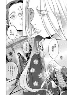 Oeyama suimutan utsukushiki oni no toraware hime | 大江山醉夢逸話 美麗的鬼與被囚禁的公主 Ch. 1-12 end, 中文