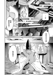 Oeyama suimutan utsukushiki oni no toraware hime | 大江山醉夢逸話 美麗的鬼與被囚禁的公主 Ch. 1-12 end, 中文