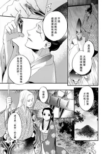 Oeyama suimutan utsukushiki oni no toraware hime | 大江山醉夢逸話 美麗的鬼與被囚禁的公主 Ch. 1-12 end, 中文