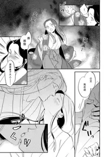 Oeyama suimutan utsukushiki oni no toraware hime | 大江山醉夢逸話 美麗的鬼與被囚禁的公主 Ch. 1-12 end, 中文