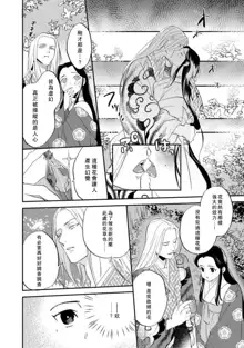 Oeyama suimutan utsukushiki oni no toraware hime | 大江山醉夢逸話 美麗的鬼與被囚禁的公主 Ch. 1-12 end, 中文