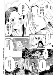 Oeyama suimutan utsukushiki oni no toraware hime | 大江山醉夢逸話 美麗的鬼與被囚禁的公主 Ch. 1-12 end, 中文