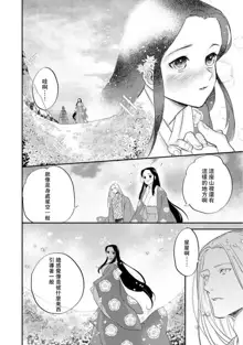 Oeyama suimutan utsukushiki oni no toraware hime | 大江山醉夢逸話 美麗的鬼與被囚禁的公主 Ch. 1-12 end, 中文