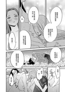 Oeyama suimutan utsukushiki oni no toraware hime | 大江山醉夢逸話 美麗的鬼與被囚禁的公主 Ch. 1-12 end, 中文