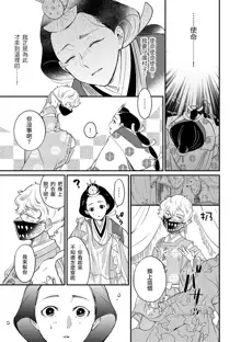 Oeyama suimutan utsukushiki oni no toraware hime | 大江山醉夢逸話 美麗的鬼與被囚禁的公主 Ch. 1-12 end, 中文