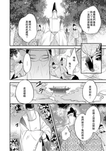 Oeyama suimutan utsukushiki oni no toraware hime | 大江山醉夢逸話 美麗的鬼與被囚禁的公主 Ch. 1-12 end, 中文